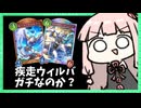 ウィルバート入り疾走ビショップ！【シャドバWB】