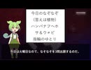 ずんだもんの植物なぞなぞ par22