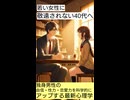 40代独身男性の自信回復術：「若い女性/性の悩み/心理学で解決！今すぐ実践できる大人の秘密テクニック」