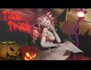 【MMD】 Halloweenに踊る、Tda改変テトさんで、『Tick-Trick』
