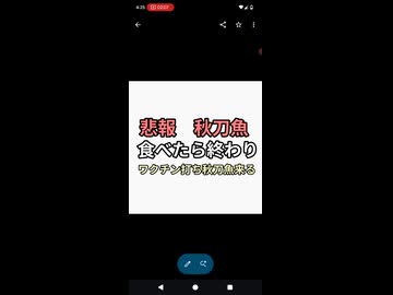 悲報　秋刀魚が食べると危険　秋刀魚養殖成功　ワクチン自動接種機マルハニチロ　不買