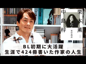 Book211］石田衣良セレクト『栗本薫と中島梓 世界最長の物語を書いた人