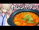 濃厚豚骨スープで作る韓国のじゃがいも鍋「カムジャタン」
