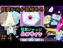 10月だ！ハロウィンだ！怪異ジャッジだ！#4終【怪異ジャッジハロウィン】
