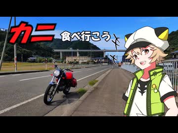 【Voltyでﾄｺﾄｺﾂｰ】カニ食べ行こう!!【VOICEVOX車載】
