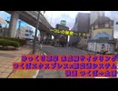 【#鉄道の日 記念】【#万博2025 #閉幕 記念】#ゆっくり車掌  #つくばエクスプレス × #新交通システム  #快速 #つくば → #土浦 #未成線サイクリング