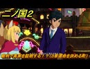 二ノ国２レヴァナントキングダム　裁判で真実を証明する！？（３章運命を決める町）　＃２１　【COMPLETE EDITION】