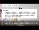 フルミスト点鼻ワクチンの震える理由～鼻から脳への近道と隠されたリスク