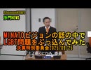 MINATOビジョンの話の中にLGBT問題をぶっこんでみた　決算特別委員会2025/09/25【港区議会議員とよ島くにひろ】#LGBT問題 #港区 #ミナトビジョン