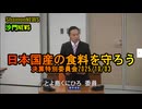 日本国産の食料を守ろう　決算特別委員会2025/10/03【港区議会議員とよ島くにひろ】#食料自給率 #港区 #豊島邦博