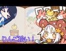 【ひろってあつめてロロりんご】りんご拾いのお手伝い！□【双葉湊音】