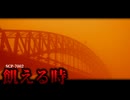 この動画は自己責任で閲覧してください。【SCP-7002】【ゆっくりSCP解説】
