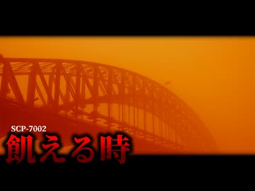 この動画は自己責任で閲覧してください。【SCP-7002】【ゆっくりSCP解説】