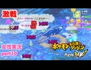 □■ポケダン救助隊DX 嵐を呼ぶ後日談実況 part10【女性実況】