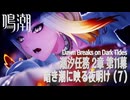 【鳴潮】潮汐任務第2章「神が黙したままだとしても」第11幕「暗き潮に映る夜明け（Dawn Breaks on Dark Tides）」（7）[Main Quest,WutheringWave]