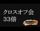【DBTB】徒然なるままに レイダー奮闘日記 part45
