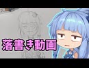 落書き動画