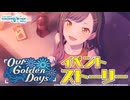 Our Golden Days【プロセカ公式】