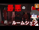 【ホラー博士2025 #6】【Haunted Room : 205】奇妙な幽霊とシェアハウス！？ 超怖いのにこの幽霊可愛いぞ！？【ゆっくり実況】