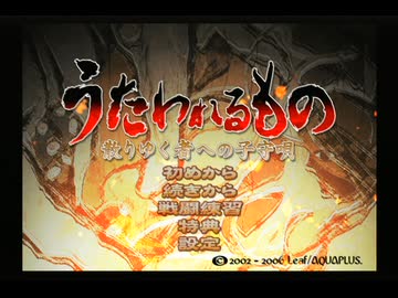 【実況】うたわれるもの 散りゆく者への子守唄(PS2) #1