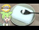 トップバリュの黄色いヤツ「寒天入り杏仁豆腐（117円）」
