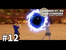 【ゆっくり実況】デジモンなんもわからんストーリー タイムストレンジャー #12【ネタバレ注意】