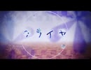 クライヤ/楓月ゆぎ cover【歌ってみた】
