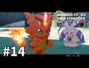 【ゆっくり実況】デジモンなんもわからんストーリー タイムストレンジャー #14【ネタバレ注意】