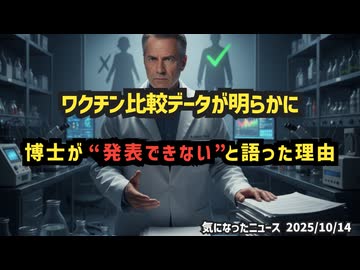 ◆専門家も沈黙した“ワクチン比較研究”の衝撃結果 ― 隠されてきたデータがついに公開