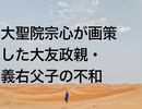 大聖院宗心が画策した大友政親・義右父子の不和