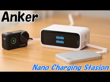 デスク充電器はもうこれで良いや