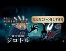 #27【シルクソング】錬金術師のジロトルさん！【Hollow Knight Silksong】