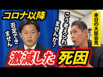【本日の大臣会見】福岡大臣、なぜこの死因が激減？本当にコロナは緊急事態だったんですか？