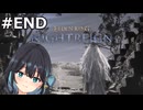 【宮舞モカ】エルデンリング、雨は降り続ける　Part18（最終回）【ELDEN RING NIGHTREIGN】
