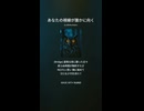 音楽作ってみた♯∞【対策対応版/ 歌詞表示あり】