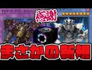 【遊戯王】 デミスとサクリファイス強化！懐かしい人気カード！ 『破滅と終焉の支配者』 【ゆっくり解説】