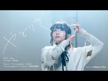 やどりぎ【せぶこ/オリジナル振り付け】