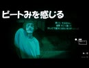 #2 ビートみを感じるこの人は人それとも化物？【No, I'm not a Human】