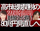 □【まだ間に合うか！？】日本の米国80兆円投資□高市総裁「不平等なら再交渉」宣言も時すでに遅し？□｜石破氏が違法判決を無視して80兆円を約束□□【国民1人64万円負担の80兆円問題の全真相公開】⛔
