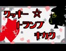 【クッキー☆トランプ企画】