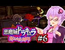 【悪魔城ドラキュラ 奪われた刻印】記憶喪失の吸血鬼ハンターゆかり #6
