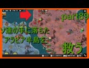 【世界の覇者X】厳しい戦い　part89
