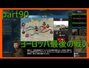 【世界の覇者X】ヨーロッパ vs ソ連の総力戦　part90