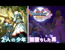 【＃63】初見ドラクエ11S実況プレイ【２人の騎士と屍騎軍王ゾルデ】