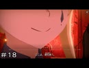 【イレギュラー・レコード】第１８話 邪悪は嗤う【ダンクロ】