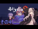 ゆかりさんとオバケなケイドロ　その４【オバケイドロ２】