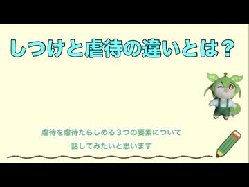 虐待とは何だろう？