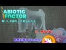 【abioticfactor 2nd】寒いし宇宙だし大変なんだよ 34話【ゆっくり実況】