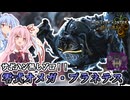 【MHWilds】零式オメガをソロで討伐するガンサーの茜ちゃん【茜ちゃん達の狩猟記】