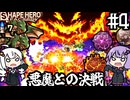 工場長ゆかりさんが、高難易度でラスボスを倒す！「ShapeHero Factory」＃４（終）